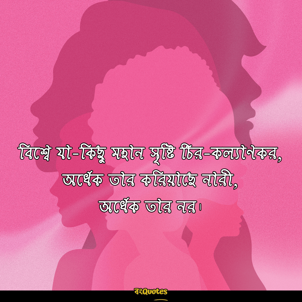 নারী নিয়ে ক্যাপশন 12