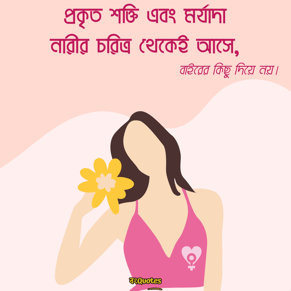 নারী নিয়ে ক্যাপশন 13