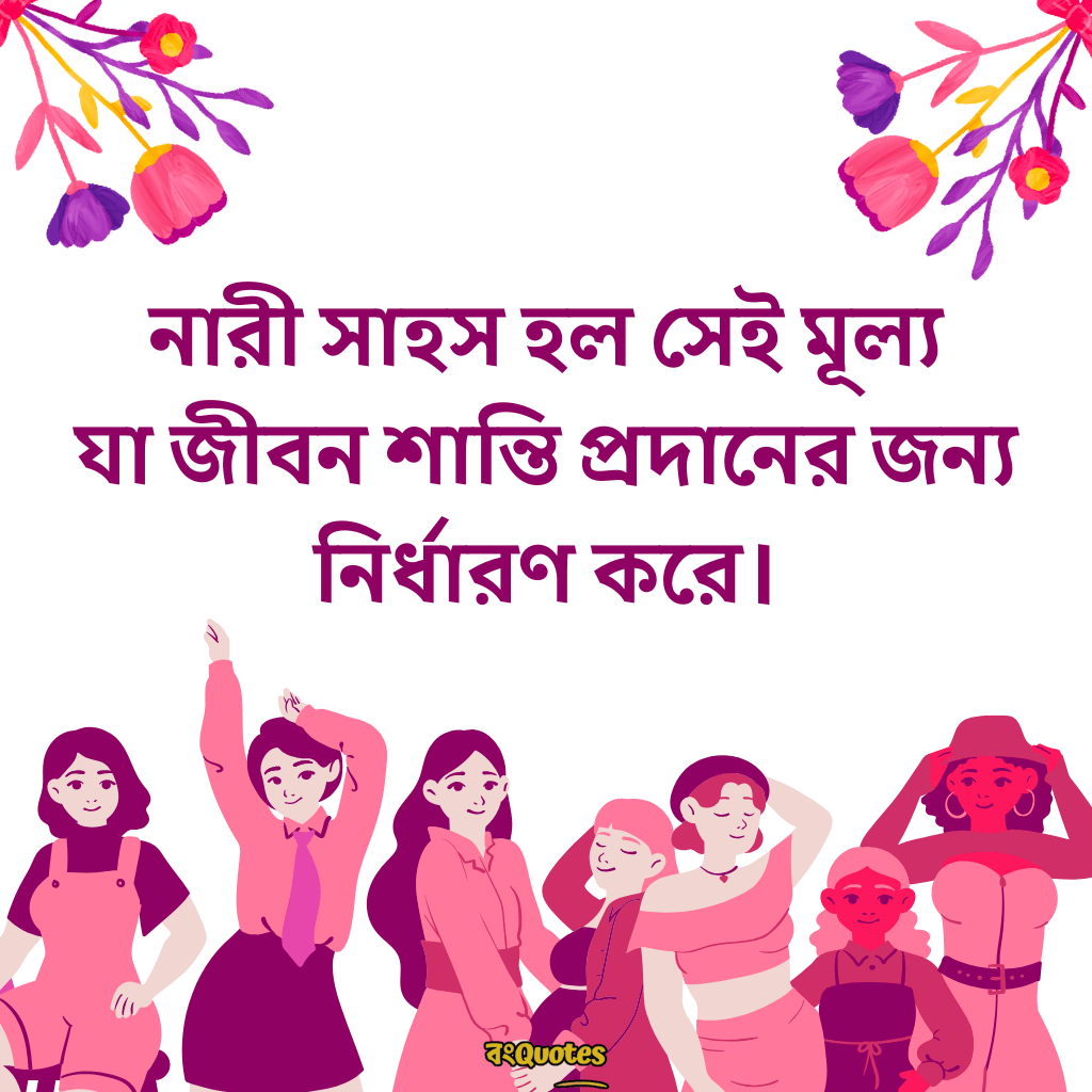 নারী নিয়ে ক্যাপশন 15