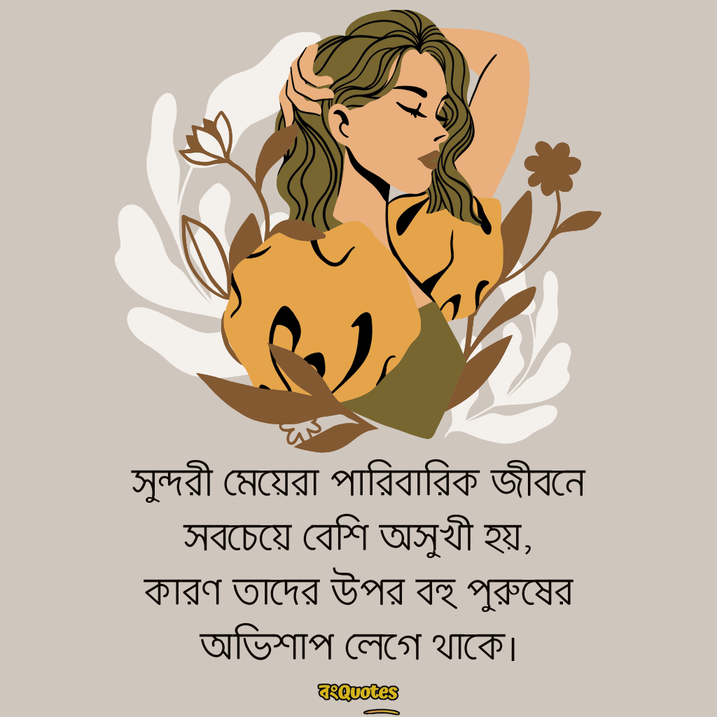 নারী নিয়ে ক্যাপশন 18