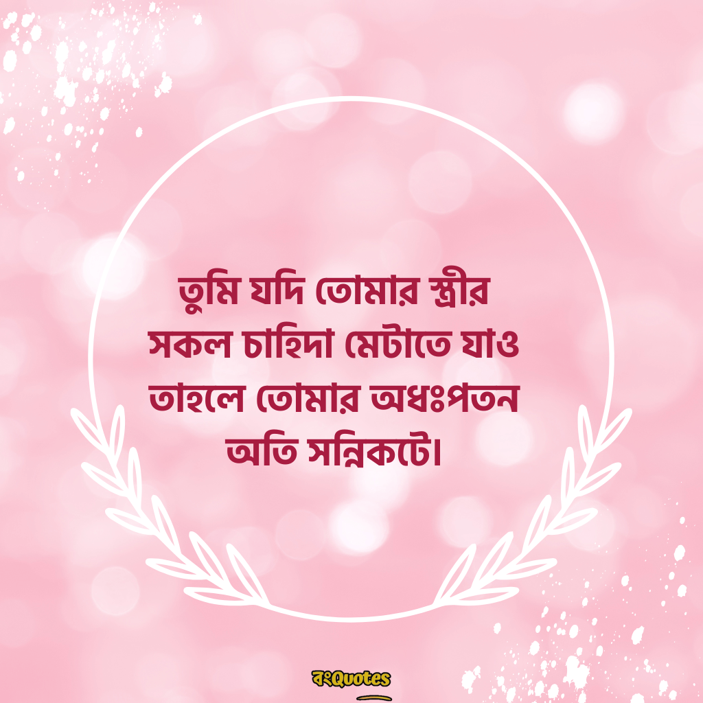 নারী নিয়ে ক্যাপশন 2