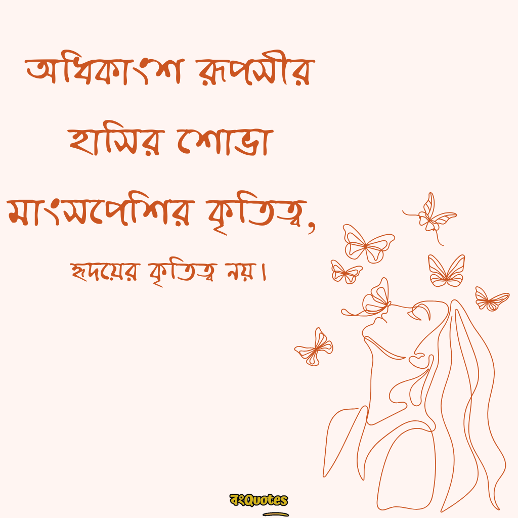 নারী নিয়ে ক্যাপশন 3
