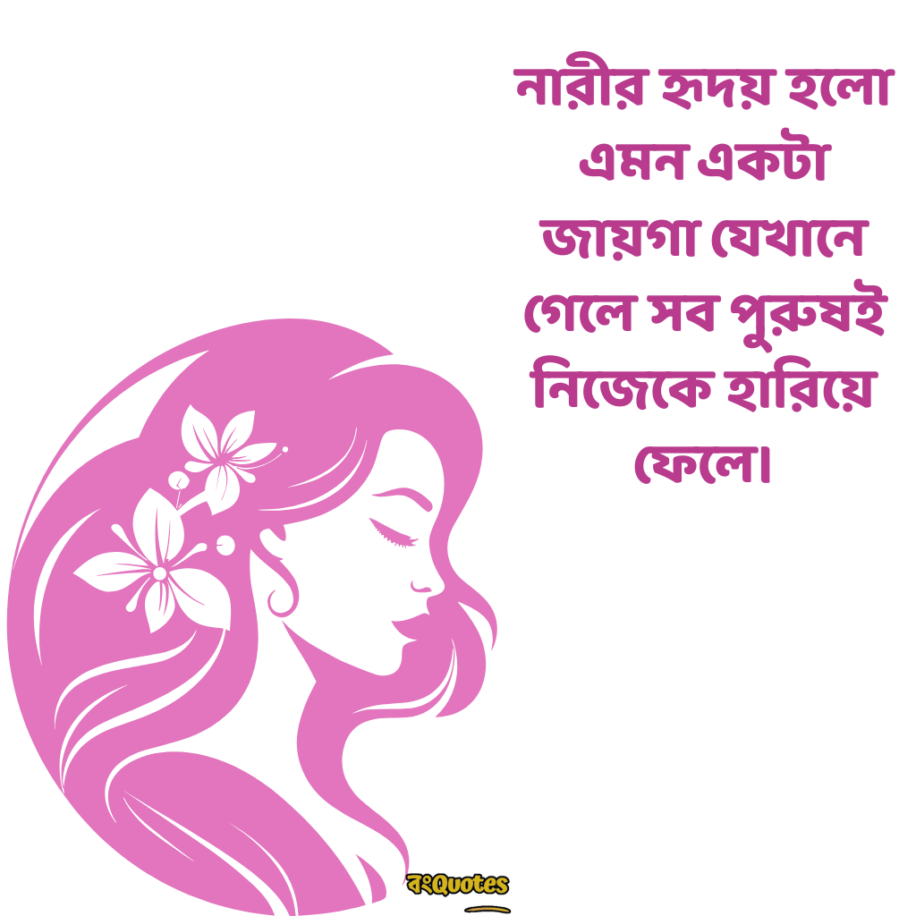নারী নিয়ে ক্যাপশন 4