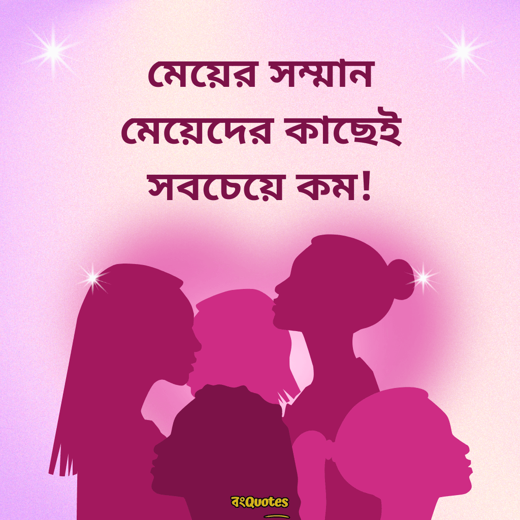 নারী নিয়ে ক্যাপশন 5
