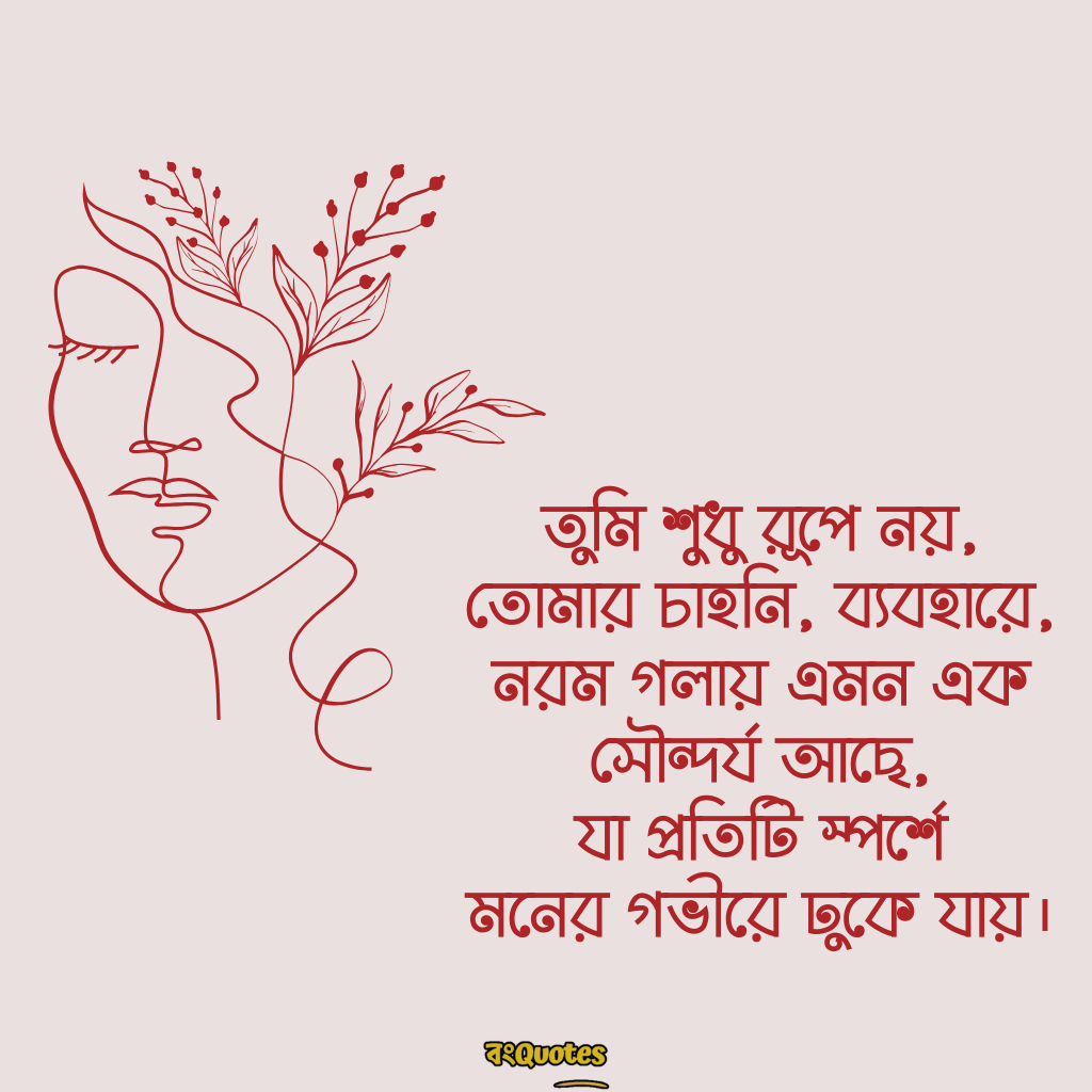 নারী নিয়ে ক্যাপশন 8