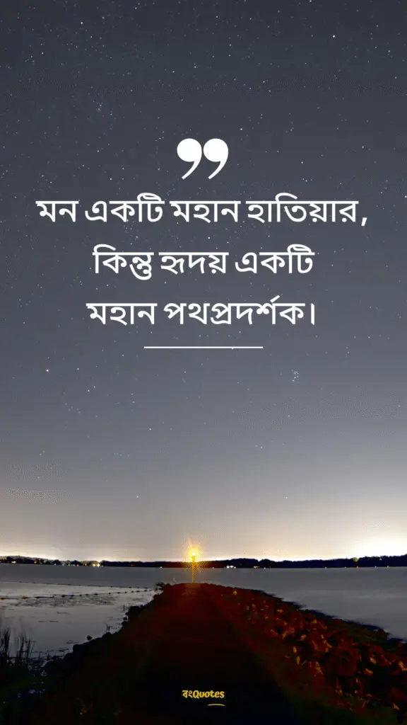 হৃদয় নিয়ে উক্তি ক্যাপশন 16