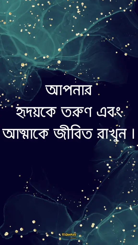 হৃদয় নিয়ে উক্তি ক্যাপশন 19