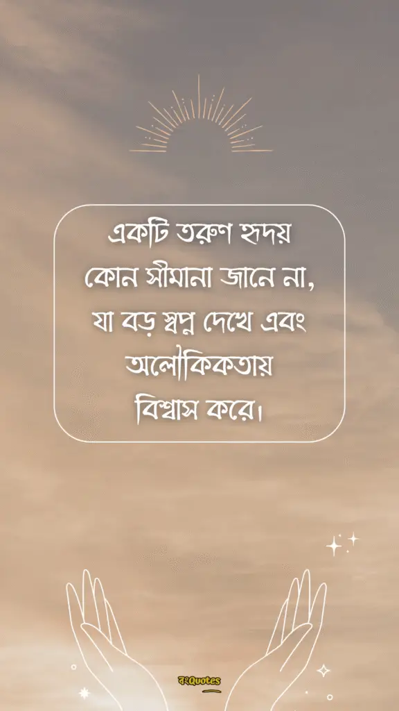 হৃদয় নিয়ে উক্তি ক্যাপশন 20