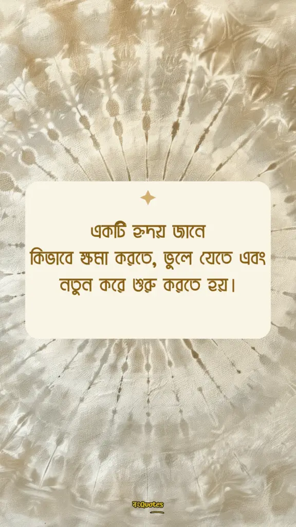হৃদয় নিয়ে উক্তি ক্যাপশন 21