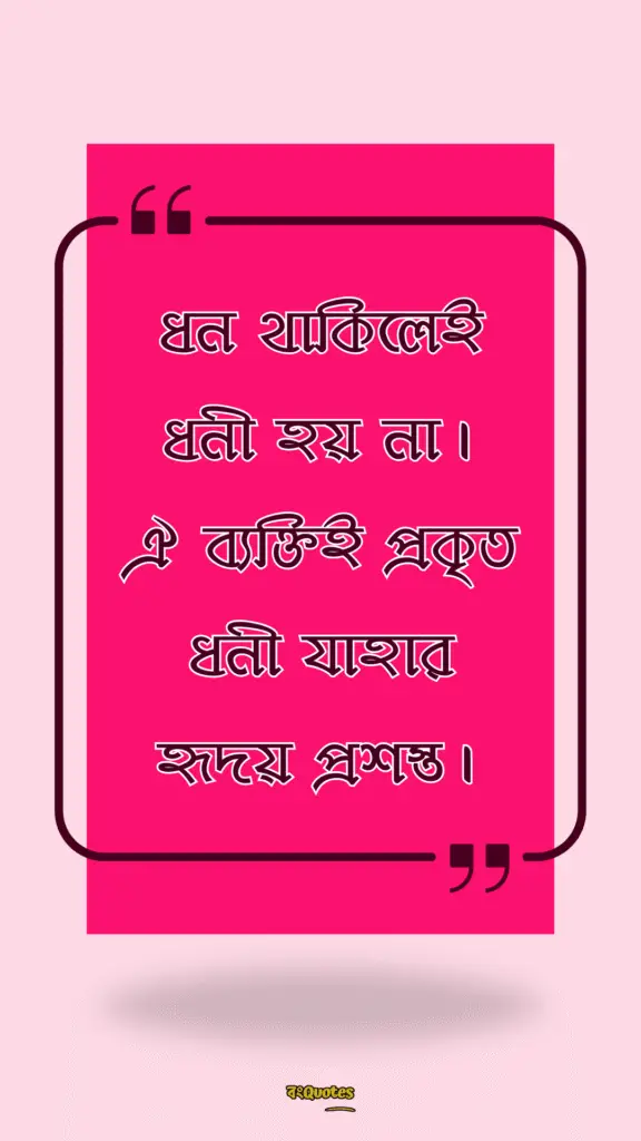 হৃদয় নিয়ে উক্তি ক্যাপশন 23