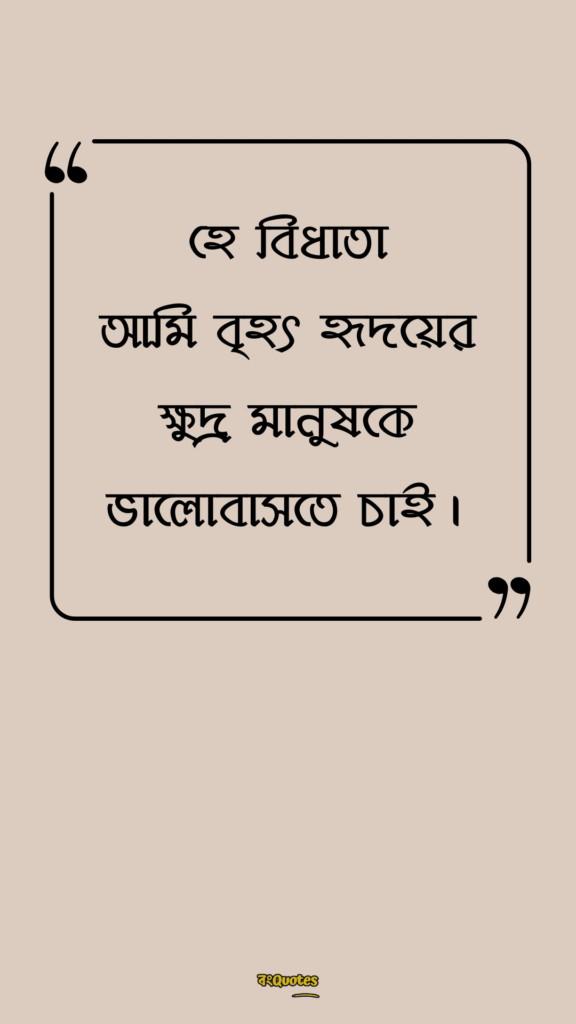 হৃদয় নিয়ে উক্তি ক্যাপশন 24