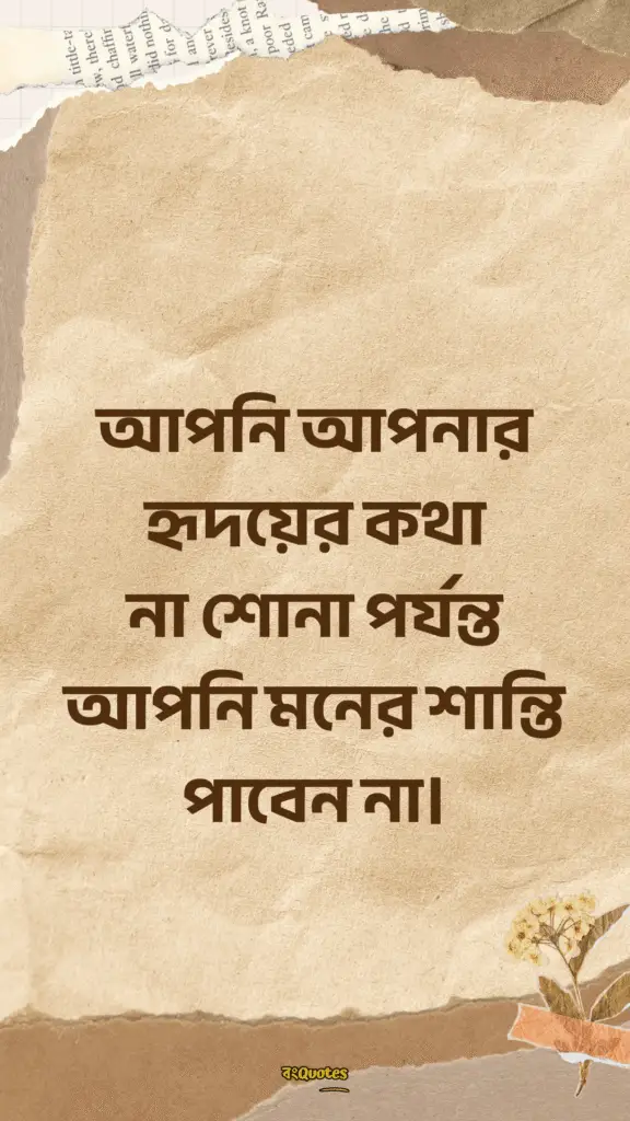হৃদয় নিয়ে উক্তি ক্যাপশন 8