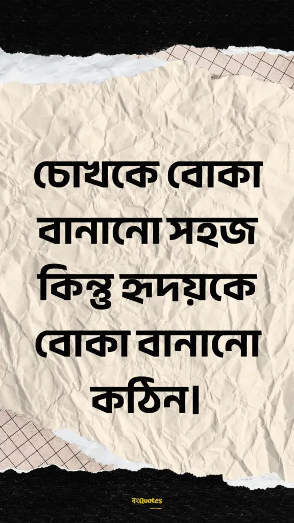 হৃদয় নিয়ে উক্তি ক্যাপশন 9