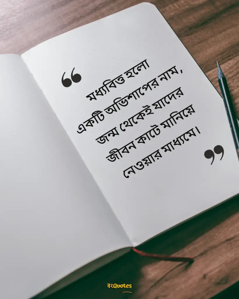 জীবন নিয়ে ক্যাপশন সেরা 14