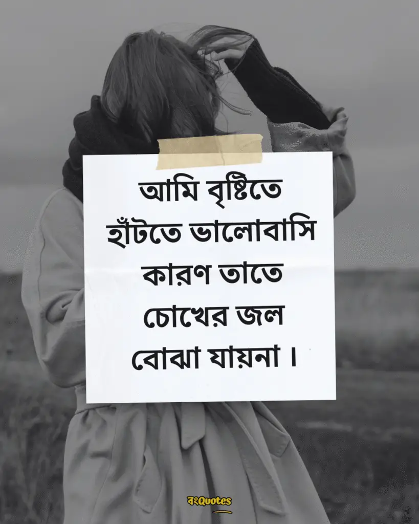 জীবন নিয়ে ক্যাপশন সেরা 3