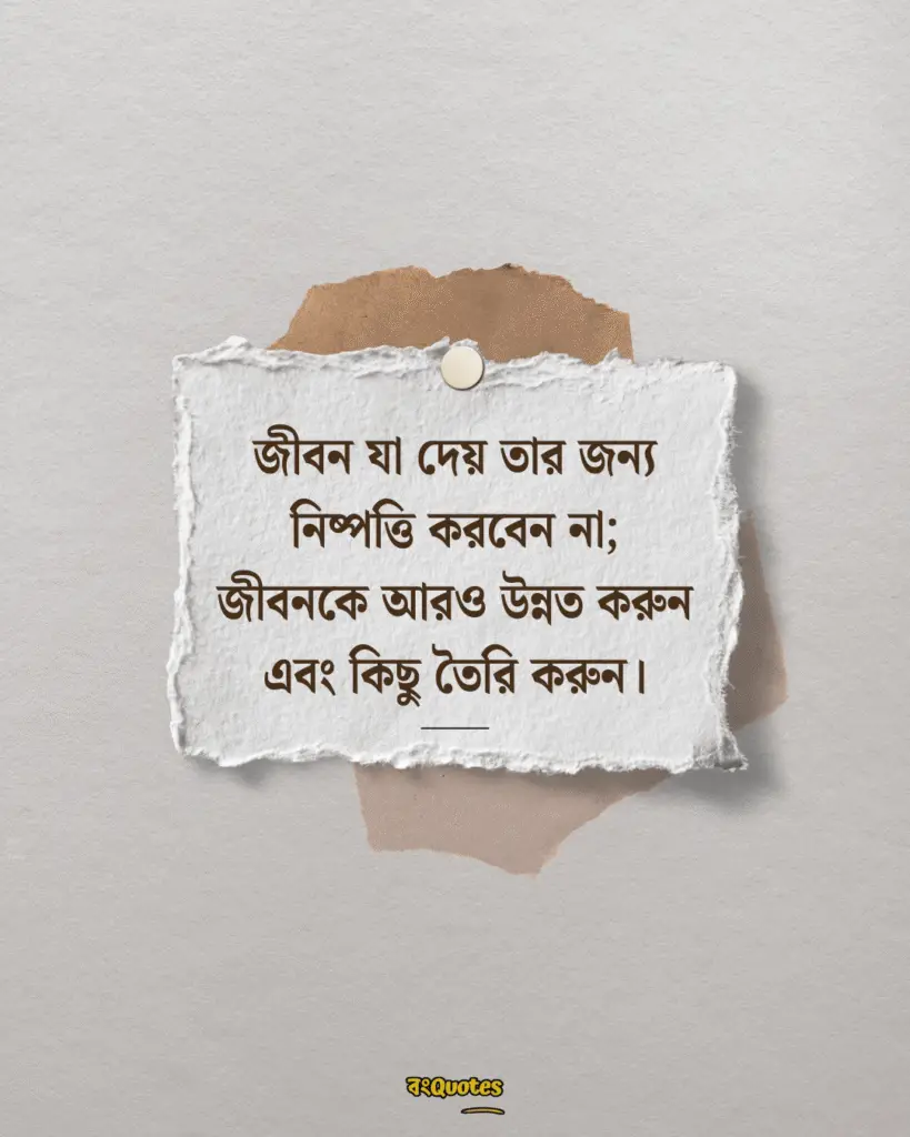 জীবন নিয়ে ক্যাপশন সেরা 4