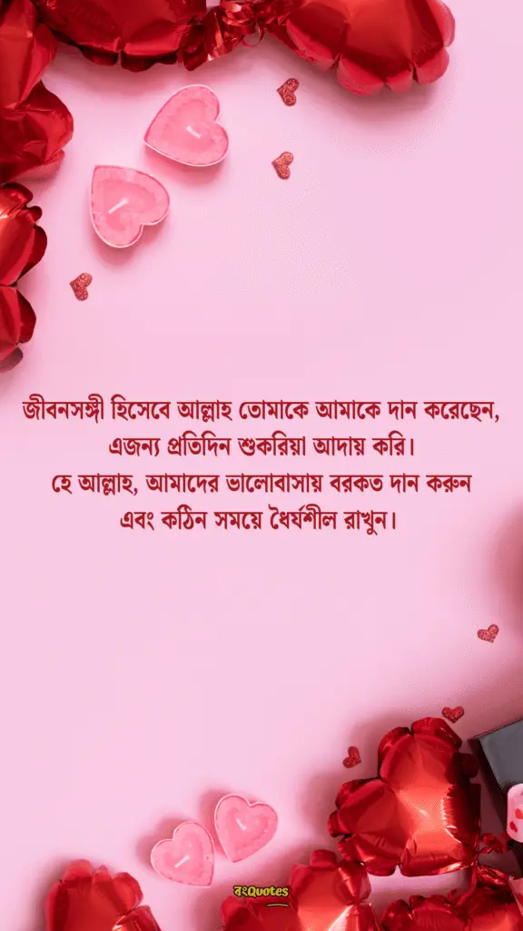 স্বামীকে বিবাহ বার্ষিকী শুভেচ্ছা 4
