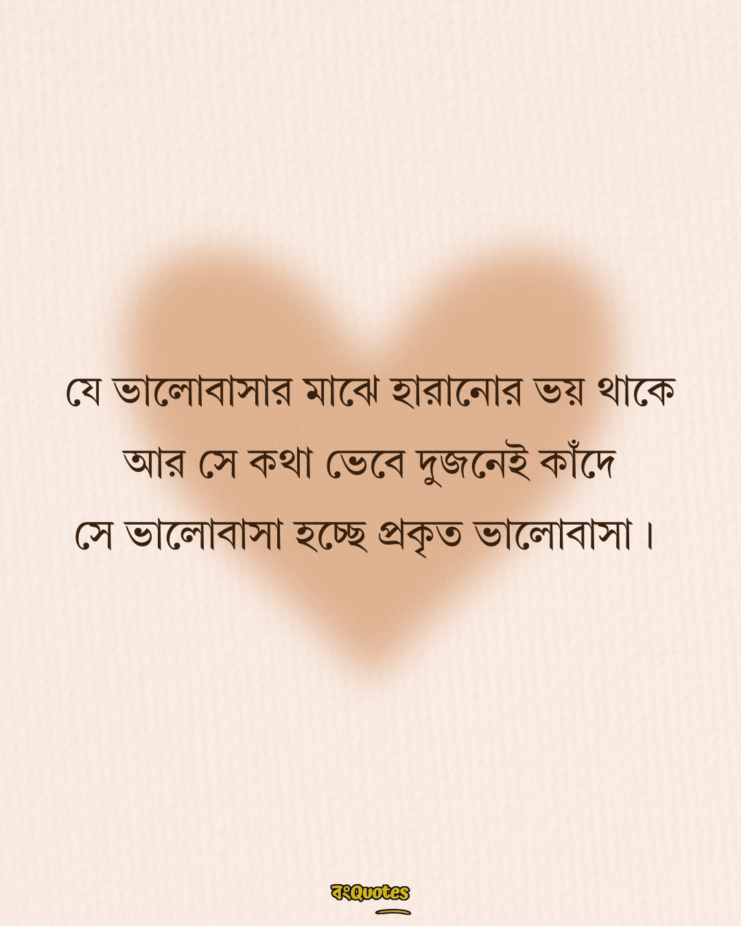 বাংলা রোমান্টিক ফটো ক্যাপশন 1