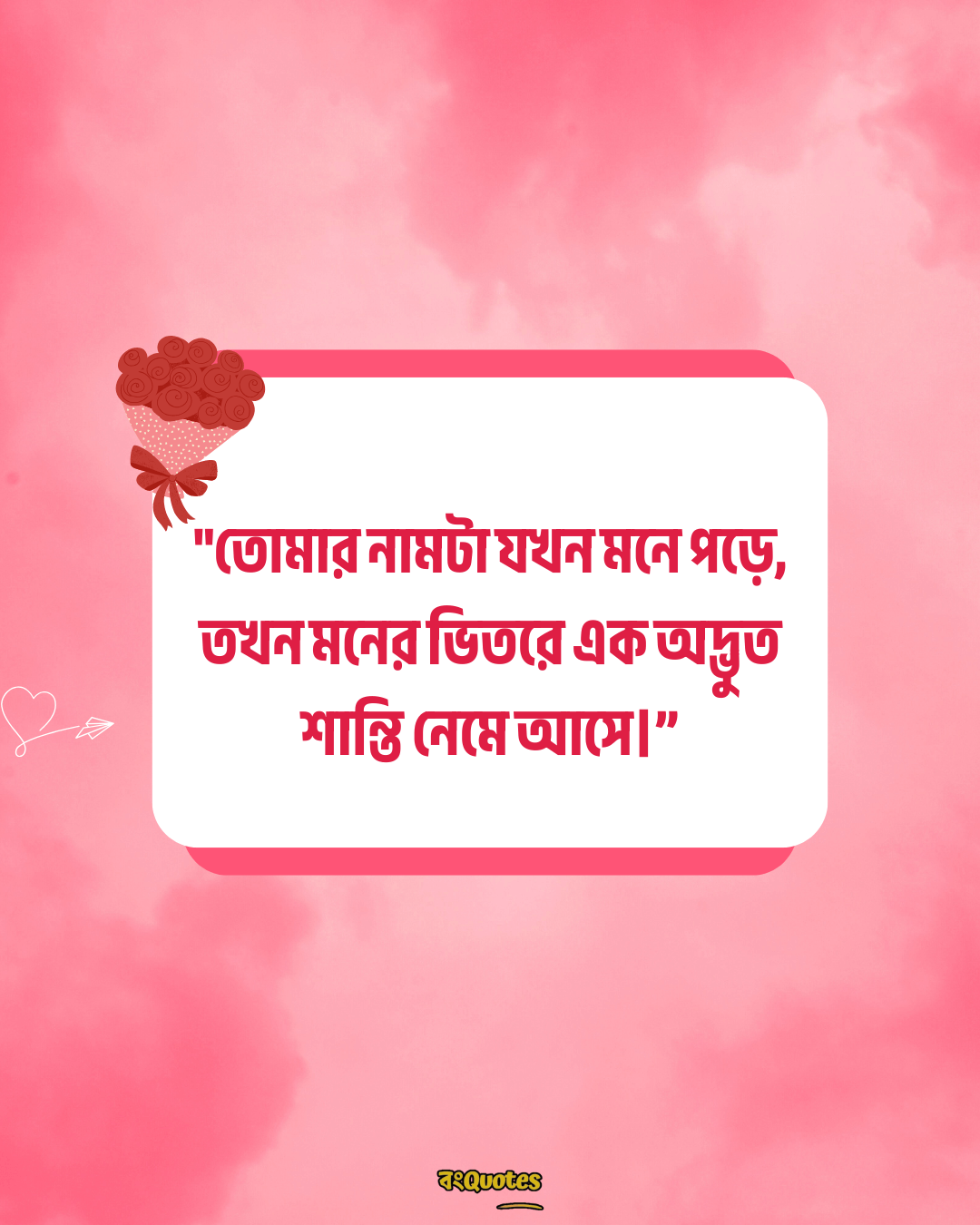 বাংলা রোমান্টিক ফটো ক্যাপশন 9