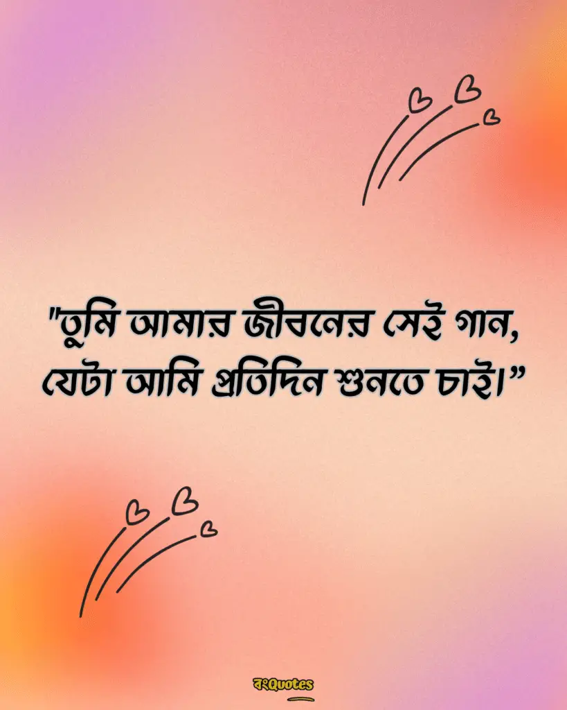 বাংলা রোমান্টিক ফটো ক্যাপশন 10