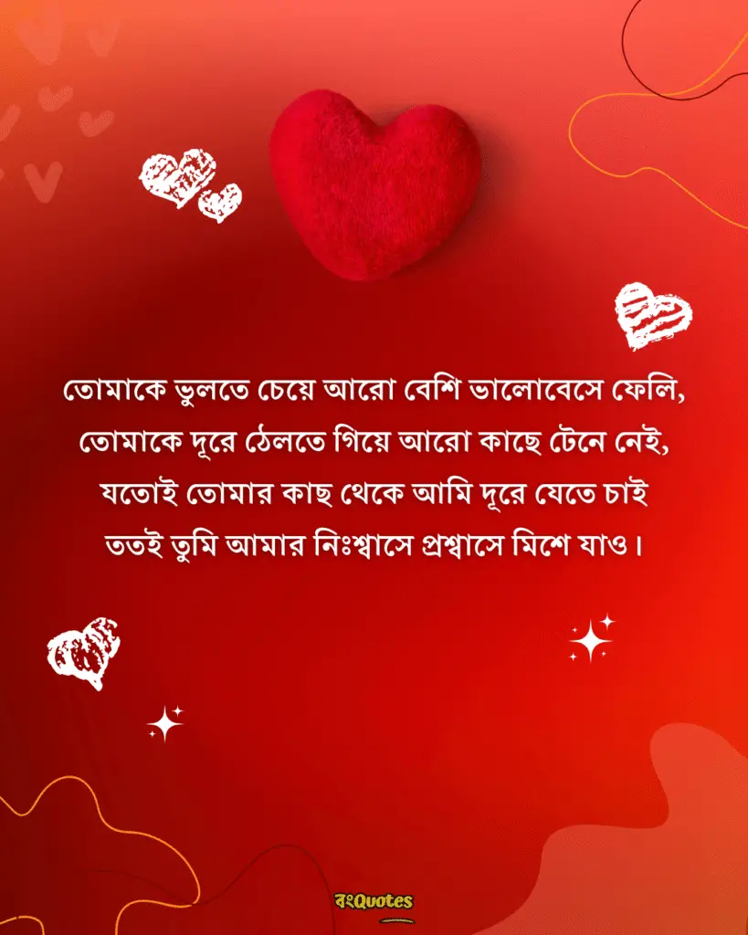 বাংলা রোমান্টিক ফটো ক্যাপশন 11