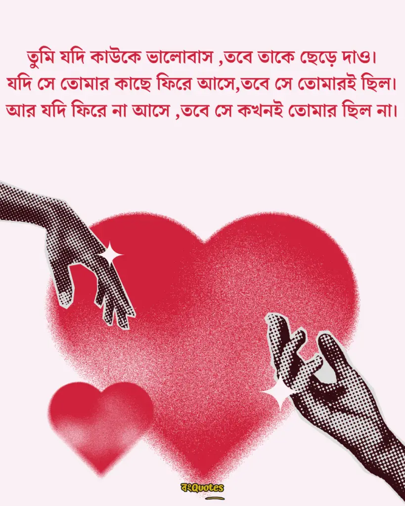বাংলা রোমান্টিক ফটো ক্যাপশন 12