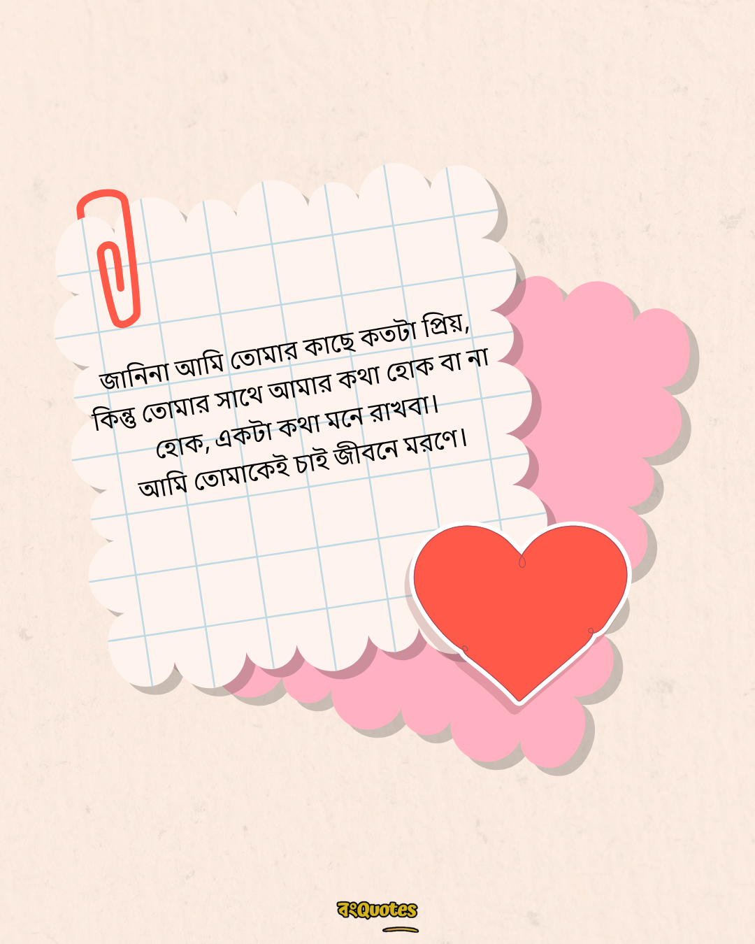 বাংলা রোমান্টিক ফটো ক্যাপশন 2