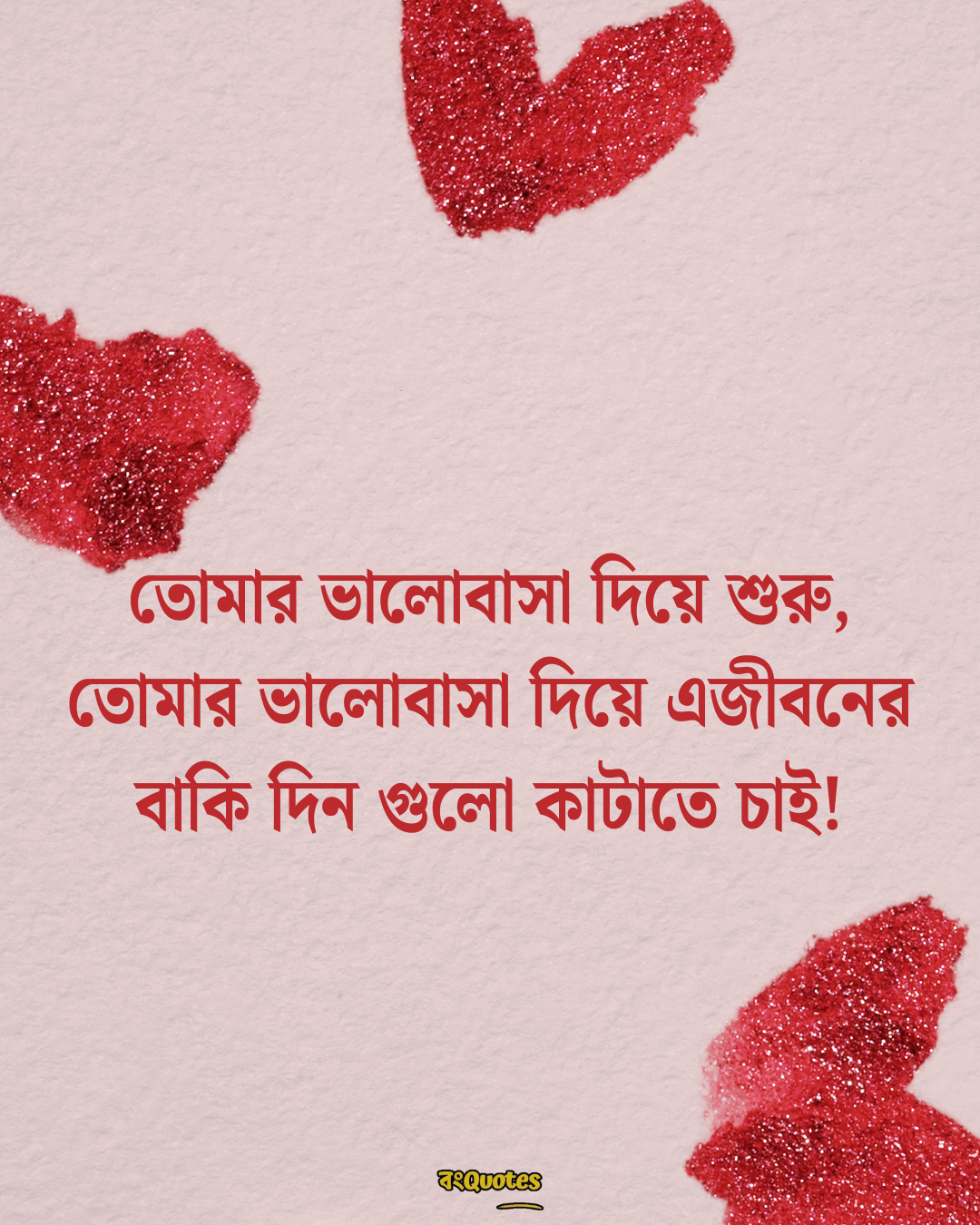 বাংলা রোমান্টিক ফটো ক্যাপশন 4