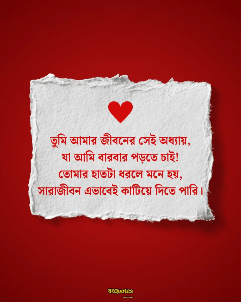 বাংলা রোমান্টিক ফটো ক্যাপশন 5