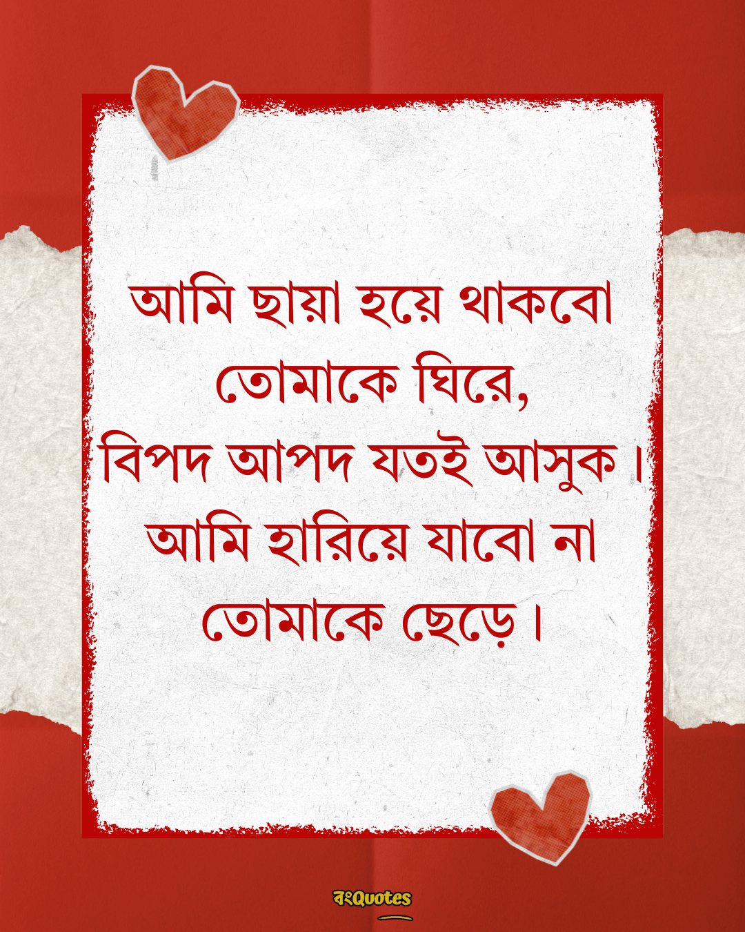 বাংলা রোমান্টিক ফটো ক্যাপশন 6