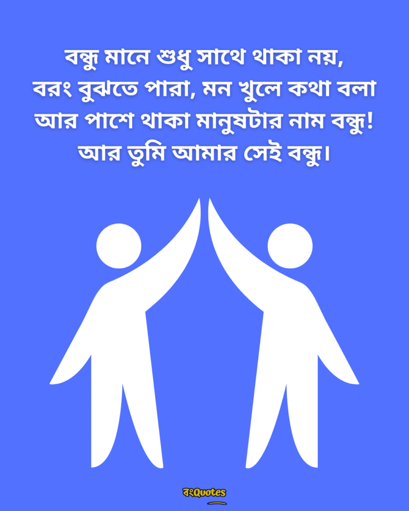 বন্ধুদের সাথে কাটানো সময় নিয়ে স্ট্যাটাস 4