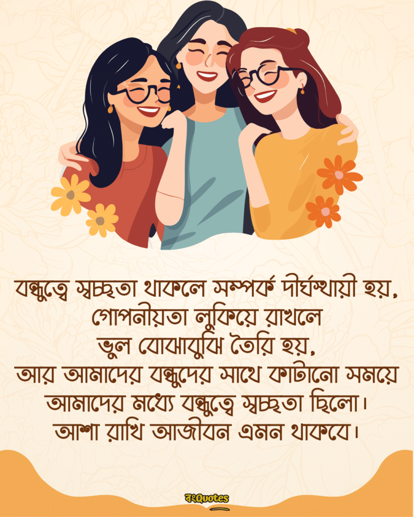 বন্ধুদের সাথে কাটানো সময় নিয়ে স্ট্যাটাস 7