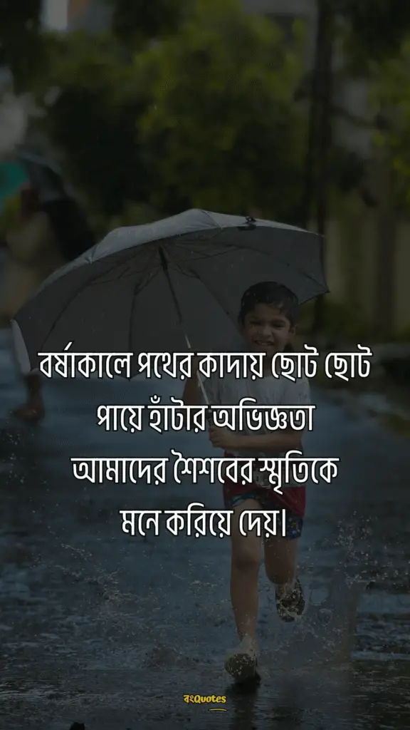 বর্ষা নিয়ে ক্যাপশন 8