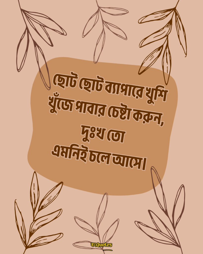ফেসবুক ক্যাপশন বাংলা মনোভাব 9