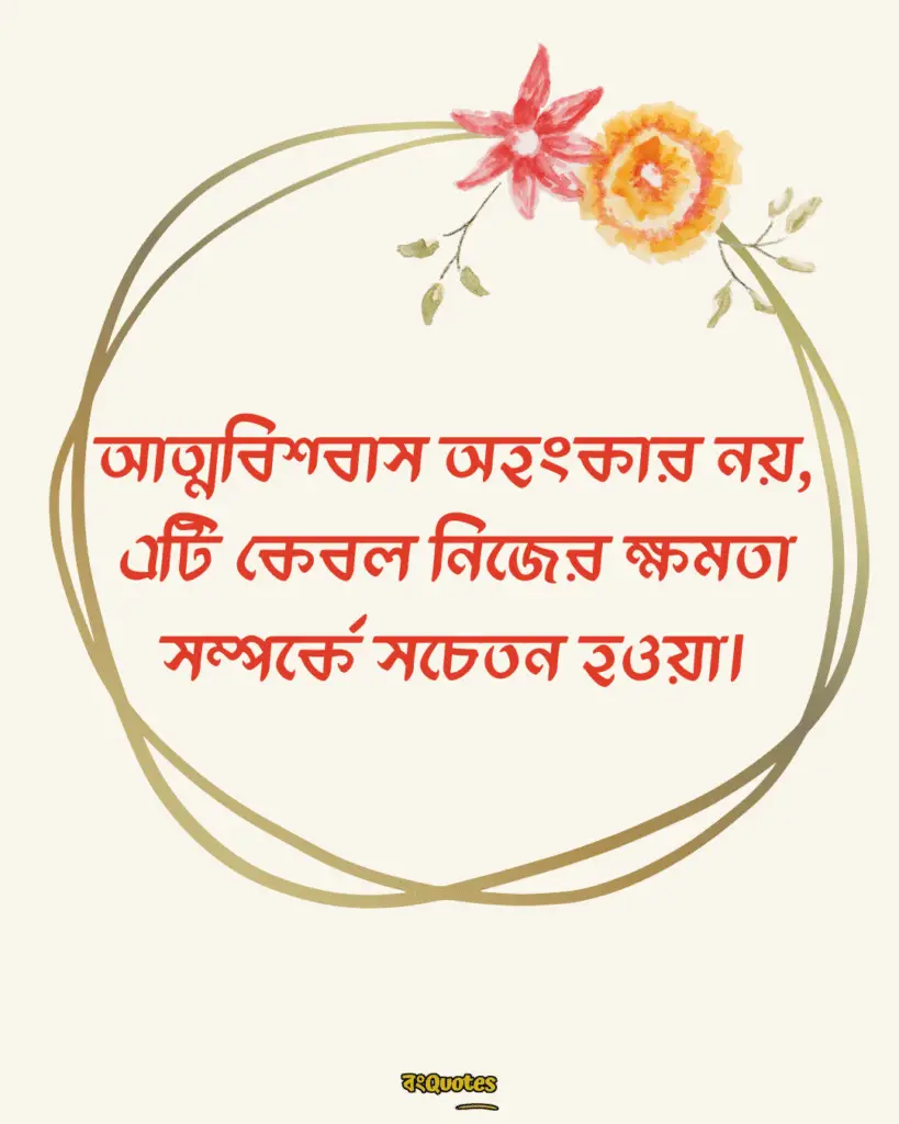 ফেসবুক ক্যাপশন বাংলা মনোভাব 8