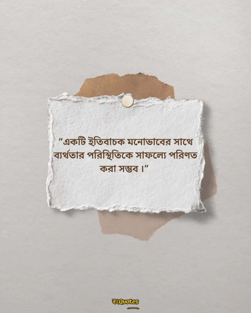 ফেসবুক ক্যাপশন বাংলা মনোভাব 16