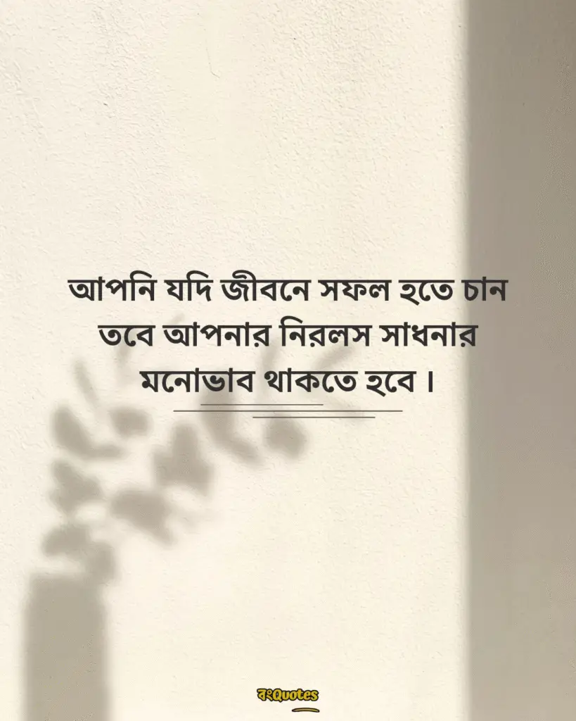 ফেসবুক ক্যাপশন বাংলা মনোভাব 4