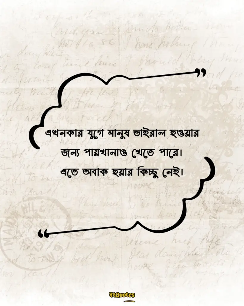 ফেসবুক স্ট্যাটাস 10