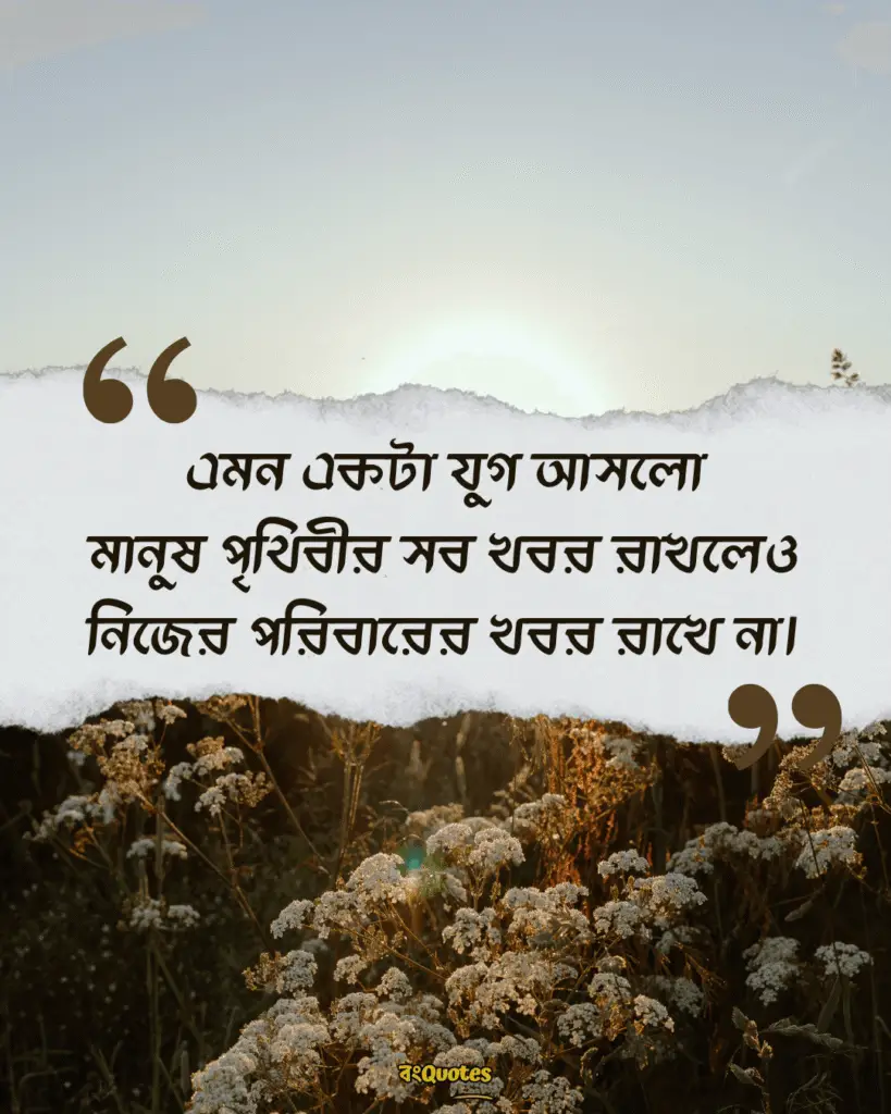 ফেসবুক স্ট্যাটাস 16