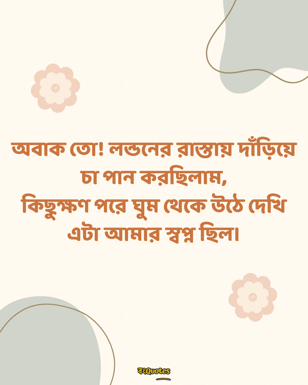 ফেসবুক স্ট্যাটাস 3