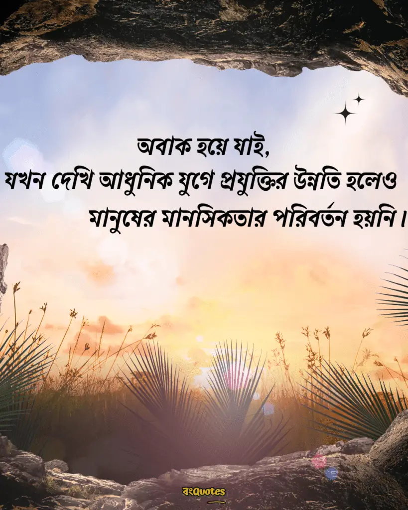 ফেসবুক স্ট্যাটাস 9