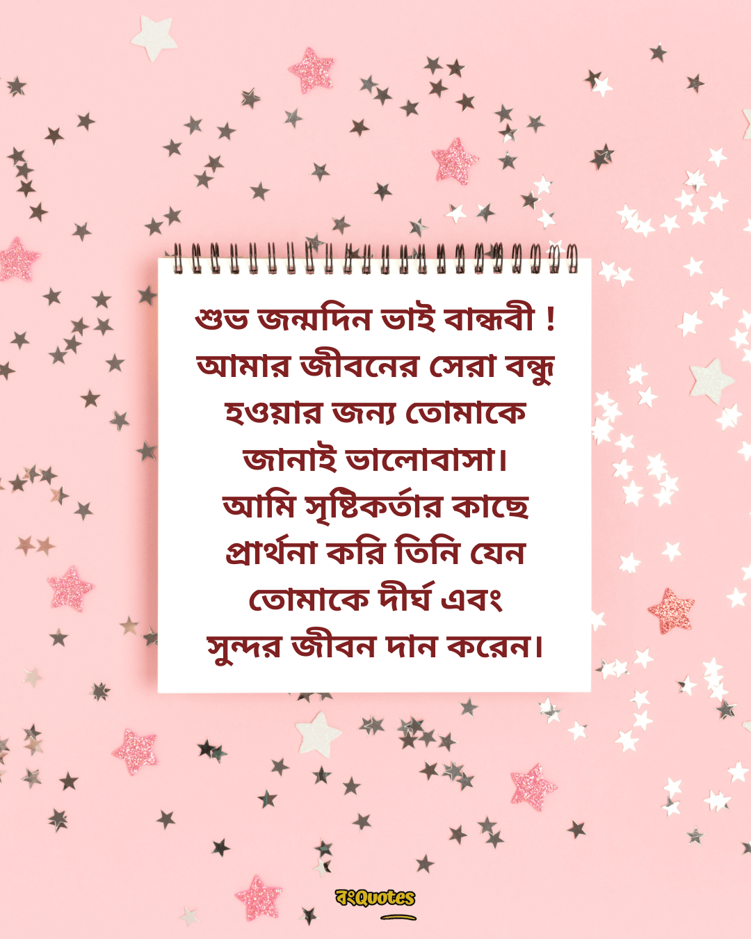 বান্ধবীর জন্মদিনের শুভেচ্ছা স্ট্যাটাস 4