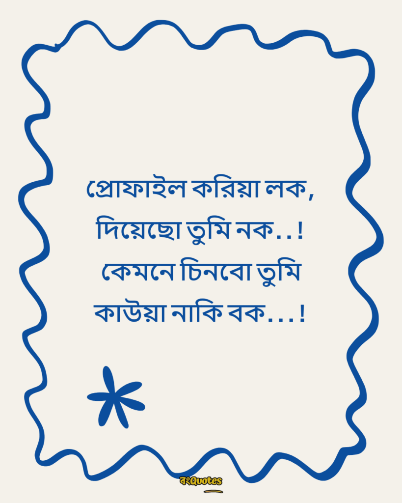 ফানি পোস্ট 15