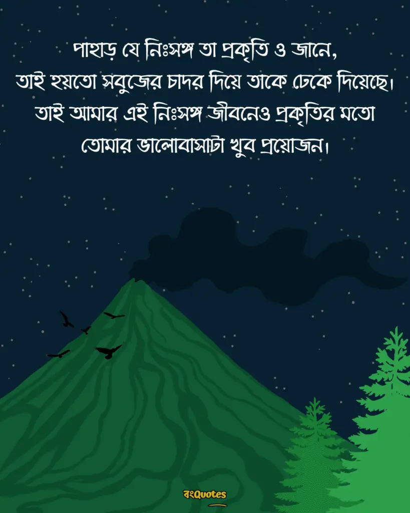 সবুজ পাহাড় নিয়ে ক্যাপশন 10