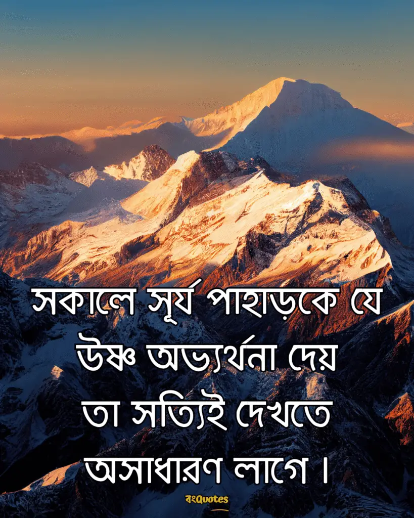 সবুজ পাহাড় নিয়ে ক্যাপশন 11