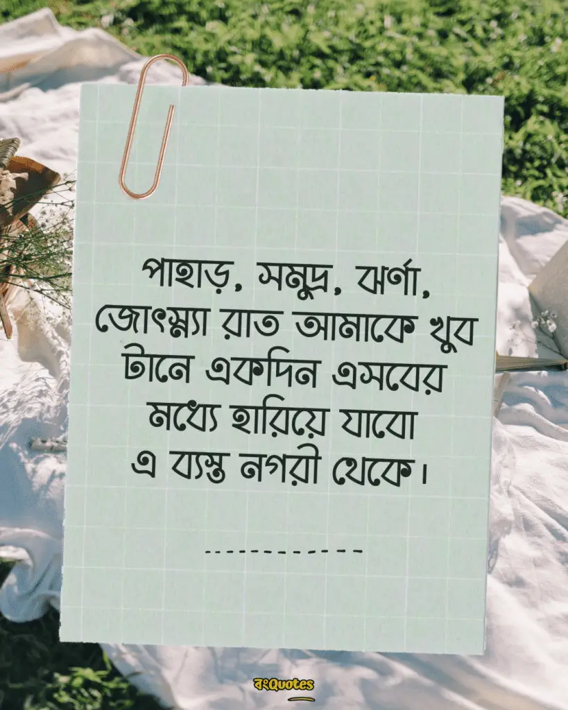 সবুজ পাহাড় নিয়ে ক্যাপশন 5