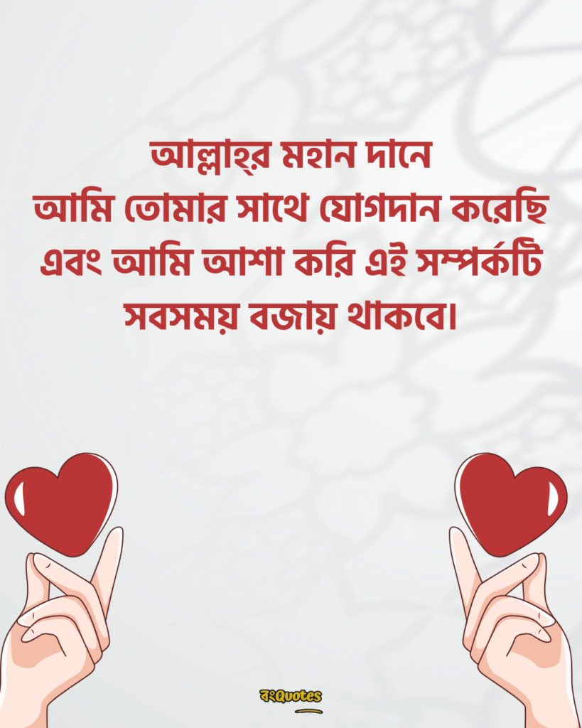 স্বামীকে নিয়ে ক্যাপশন 1