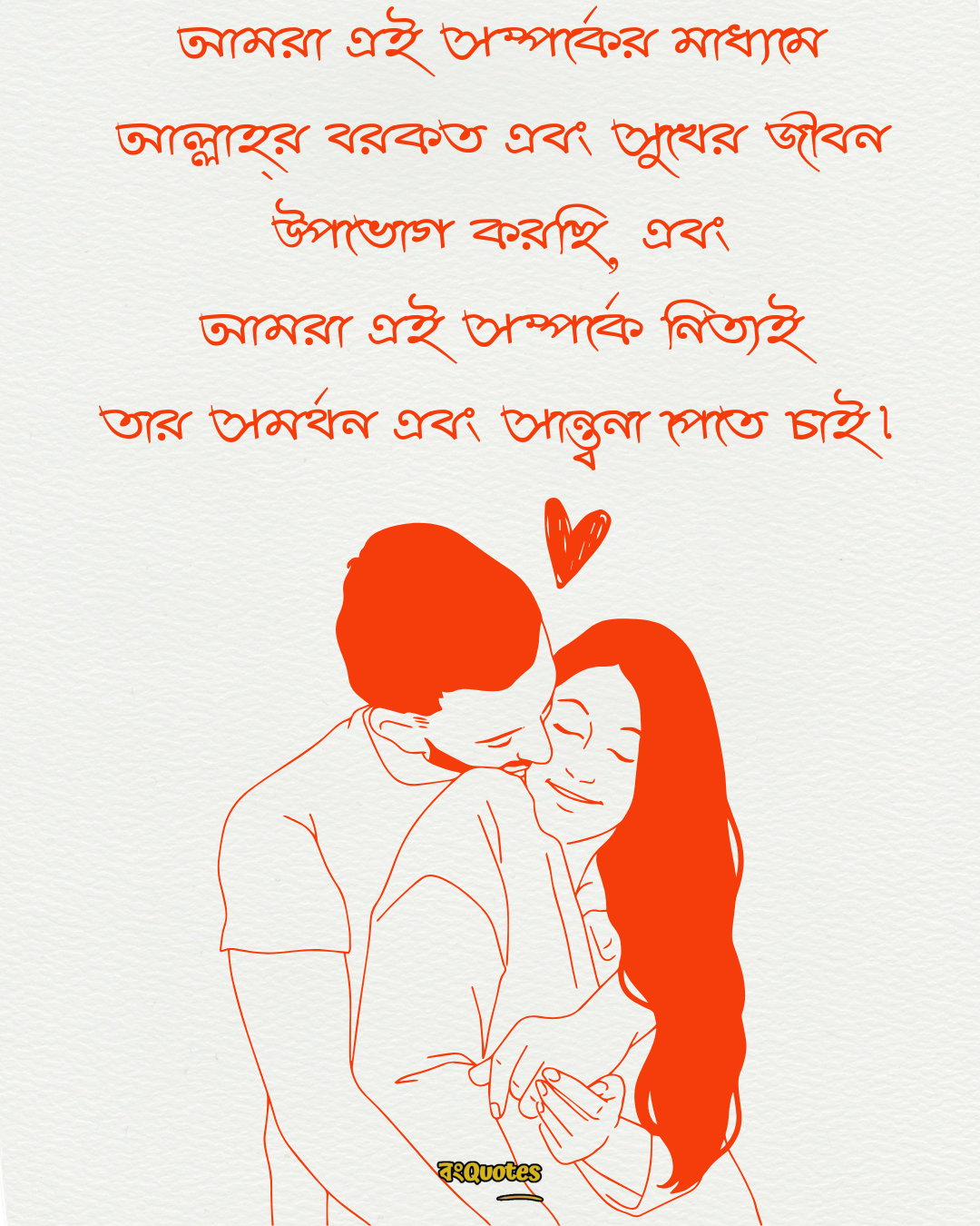স্বামীকে নিয়ে ক্যাপশন 5