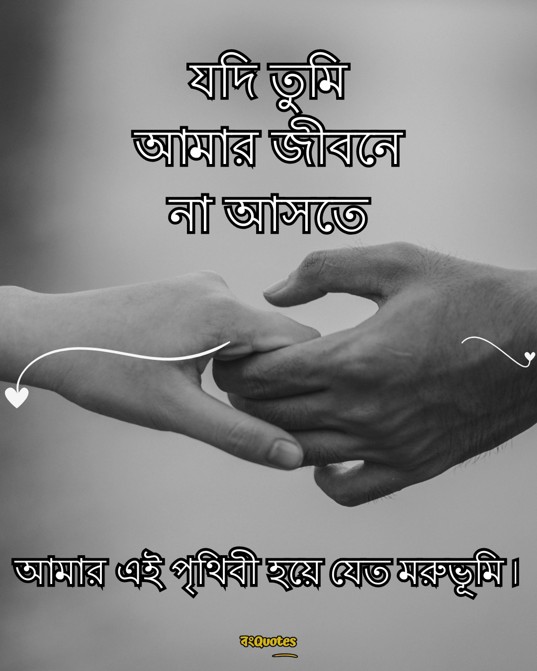 স্বামীকে নিয়ে ক্যাপশন 6