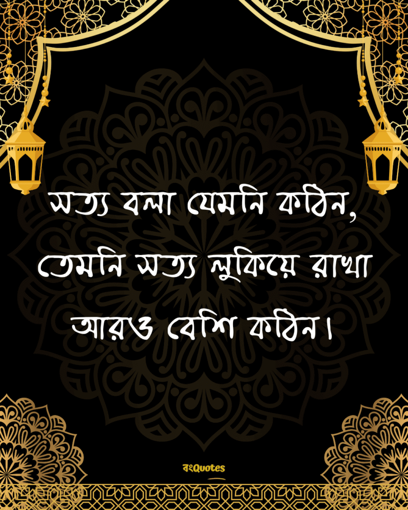 সত্য নিয়ে ইসলামিক উক্তি 2